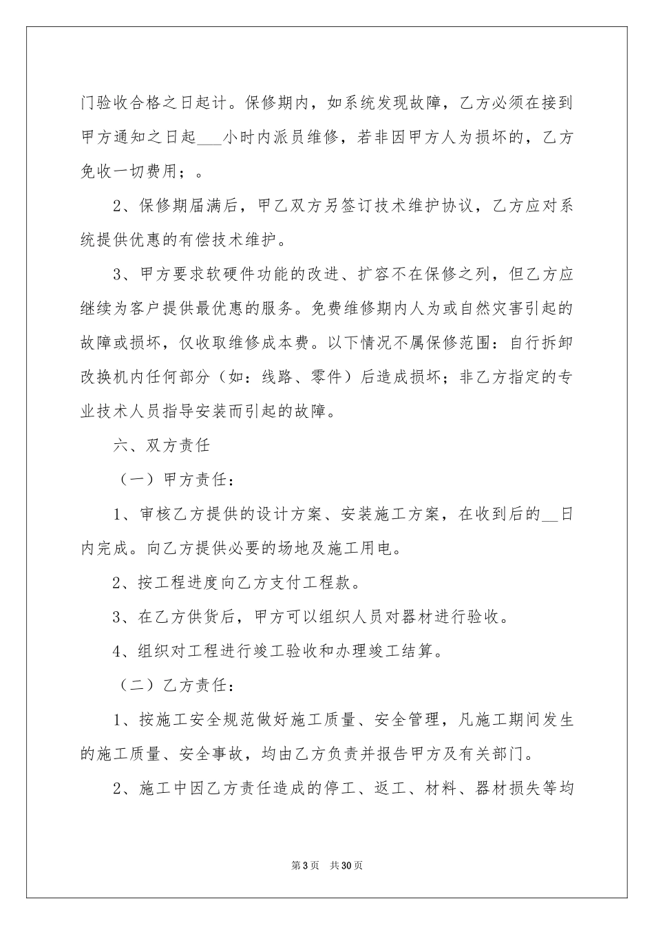 弱电安装合同范本_第3页