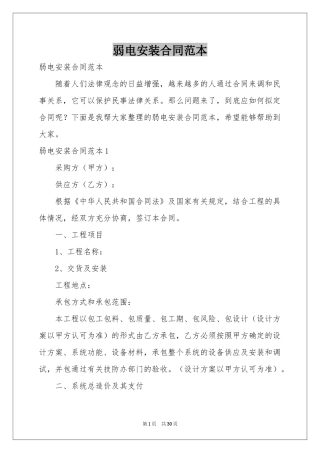 弱电安装合同范本
