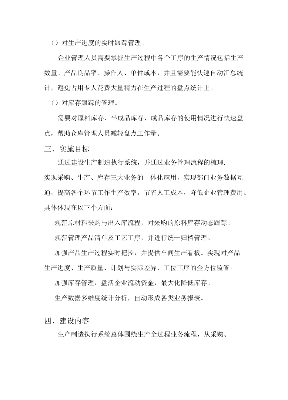 生产制造执行系统MES_第2页