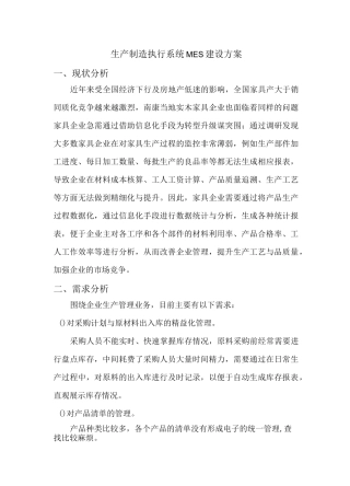 生产制造执行系统MES