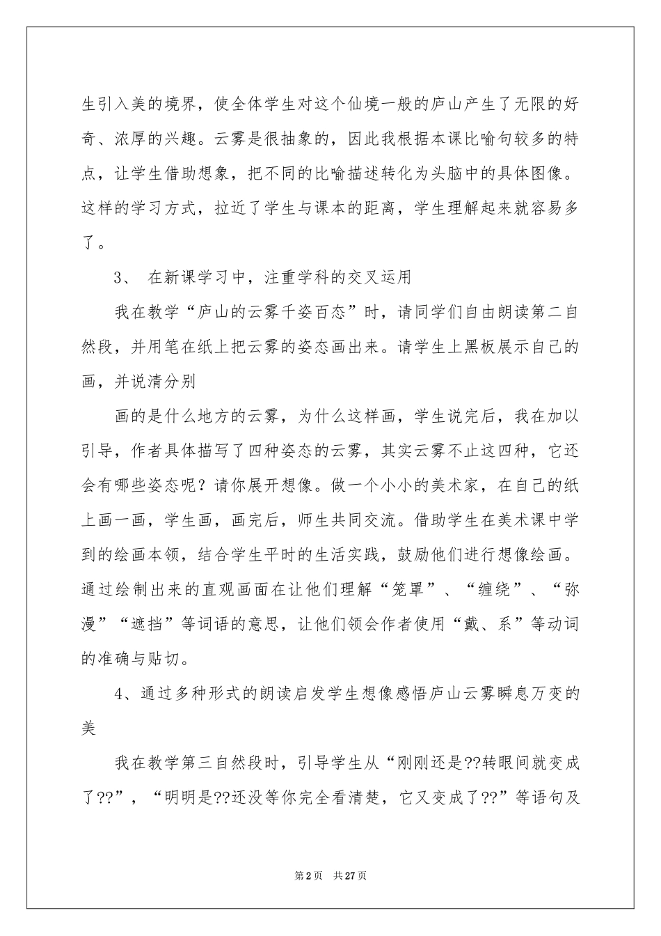 庐山的云雾教学反思_第2页