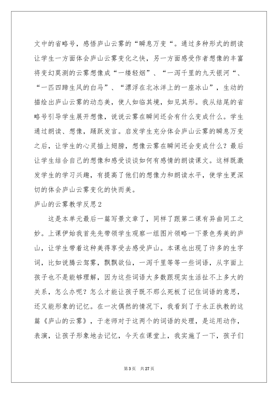 庐山的云雾教学反思_第3页