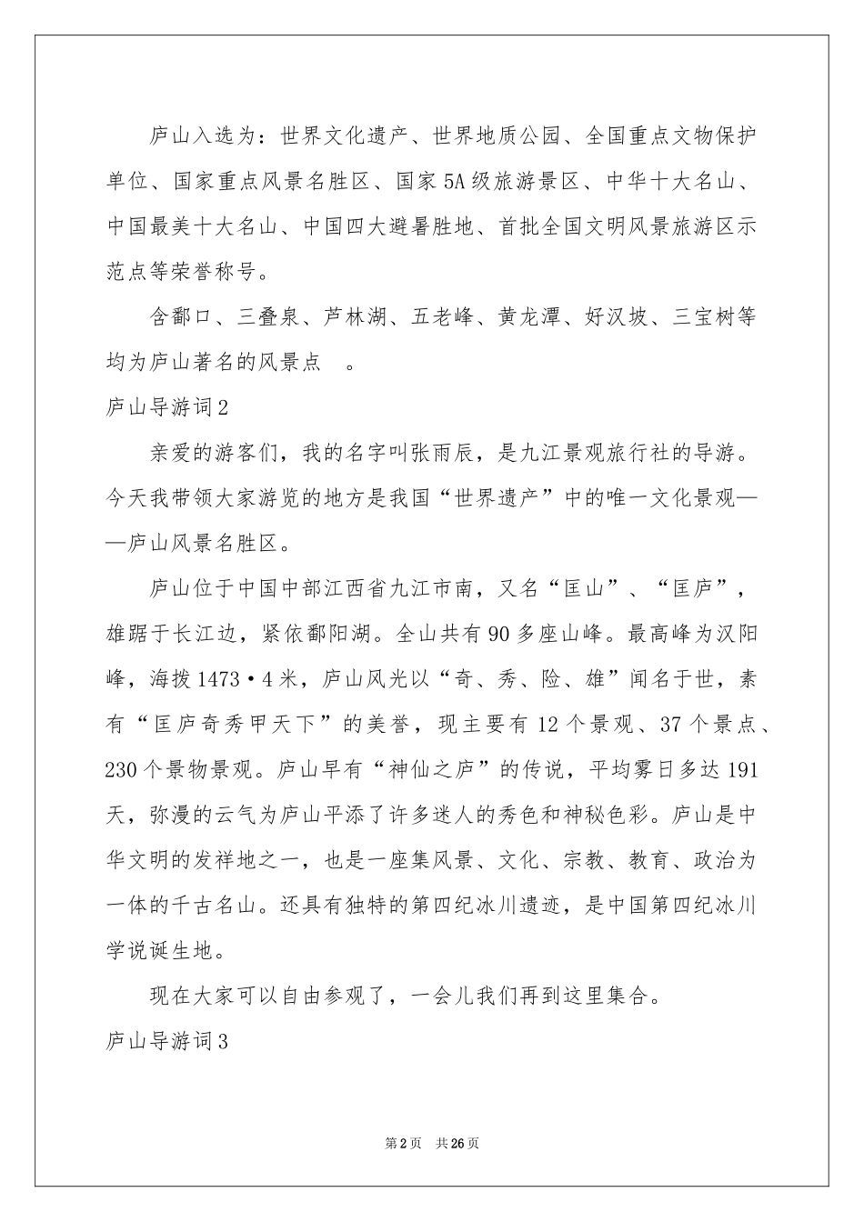 庐山导游词精选15篇_第2页