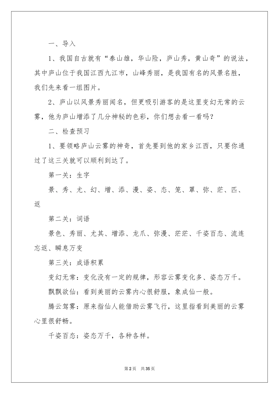 庐山的云雾教学设计_第2页