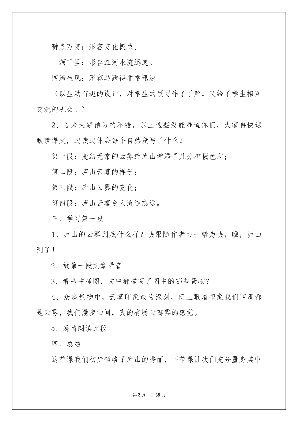庐山的云雾教学设计_第3页