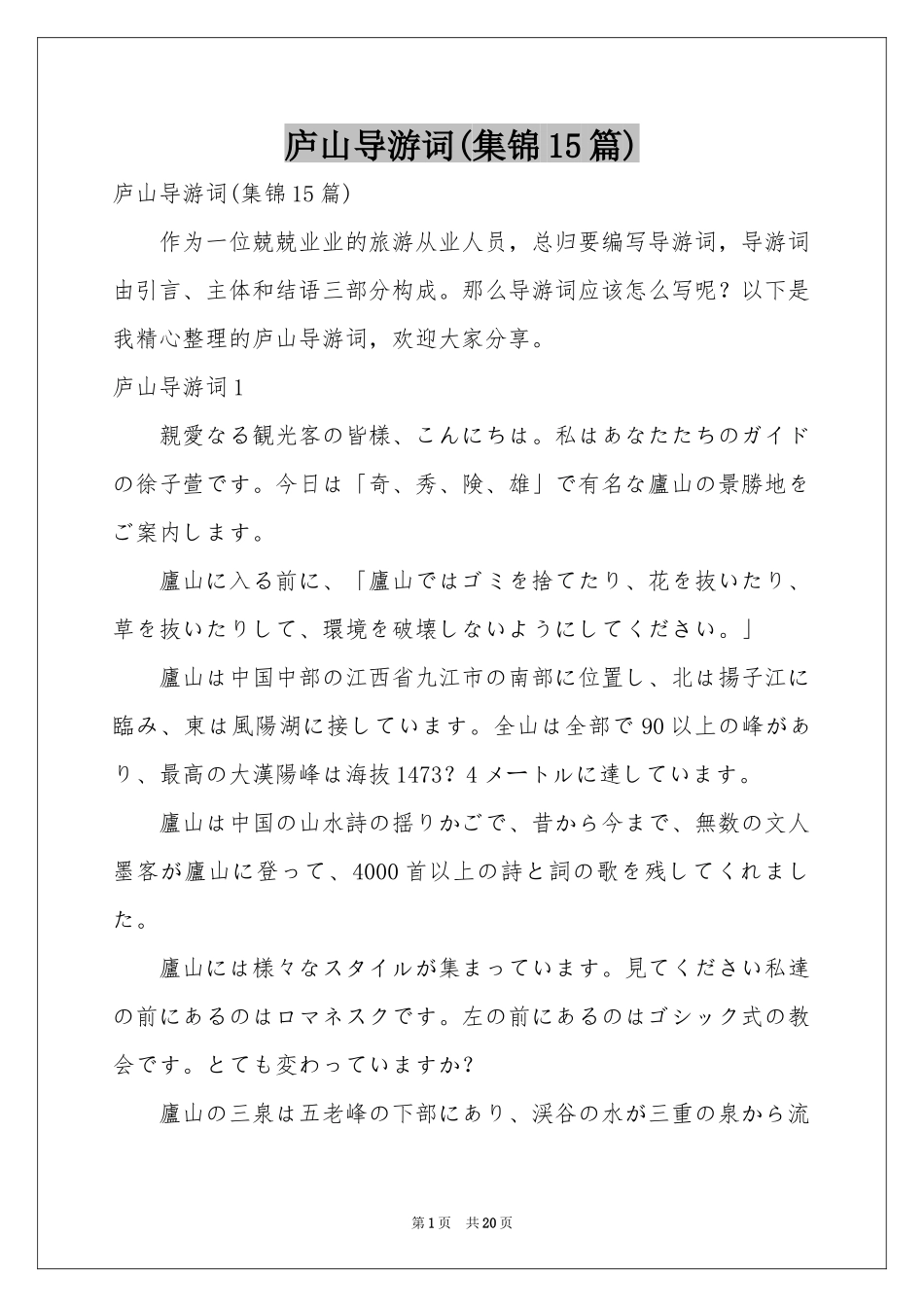 庐山导游词(集锦15篇)_第1页