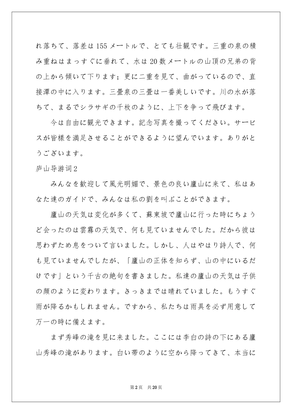 庐山导游词(集锦15篇)_第2页