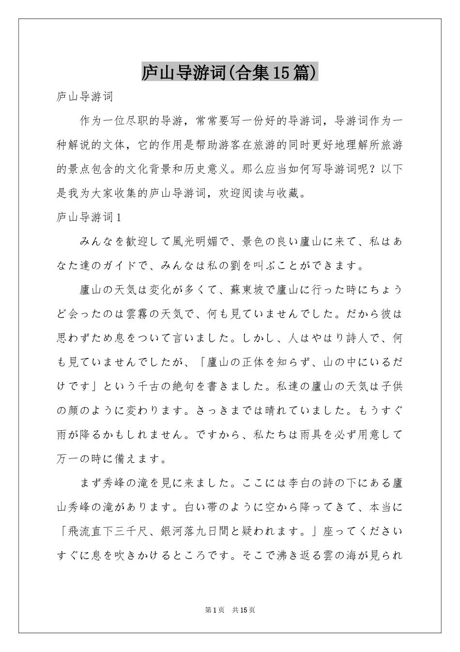 庐山导游词(合集15篇)_第1页