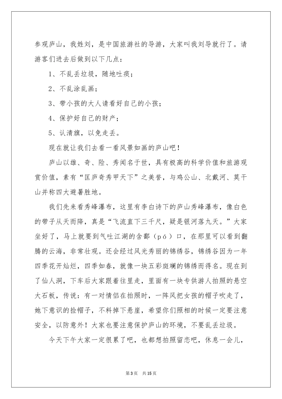 庐山导游词(合集15篇)_第3页