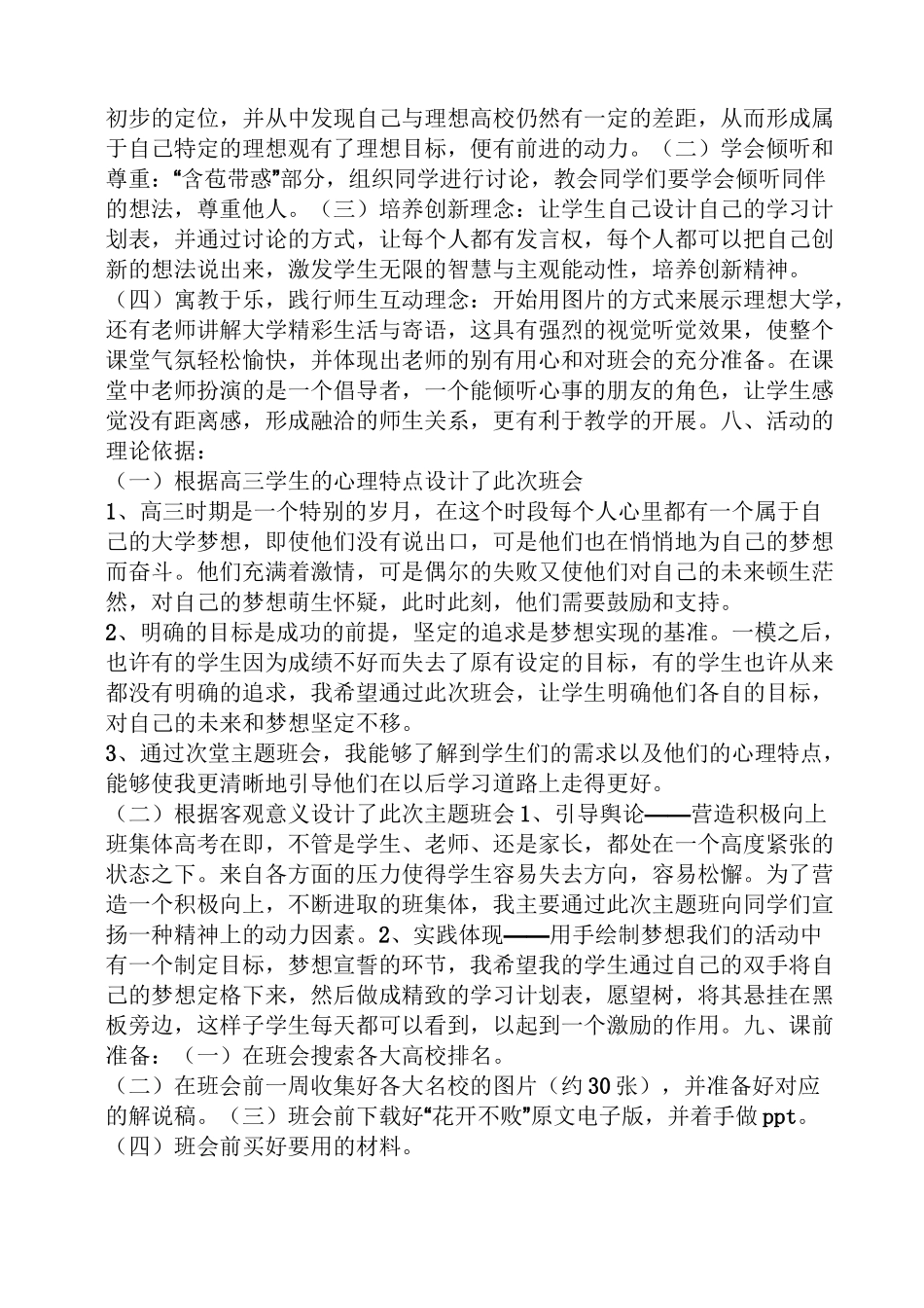 高三班会减压课教案_第3页