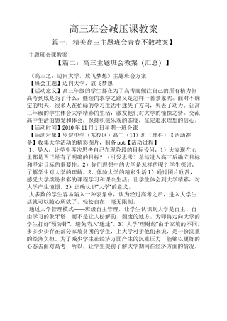高三班会减压课教案