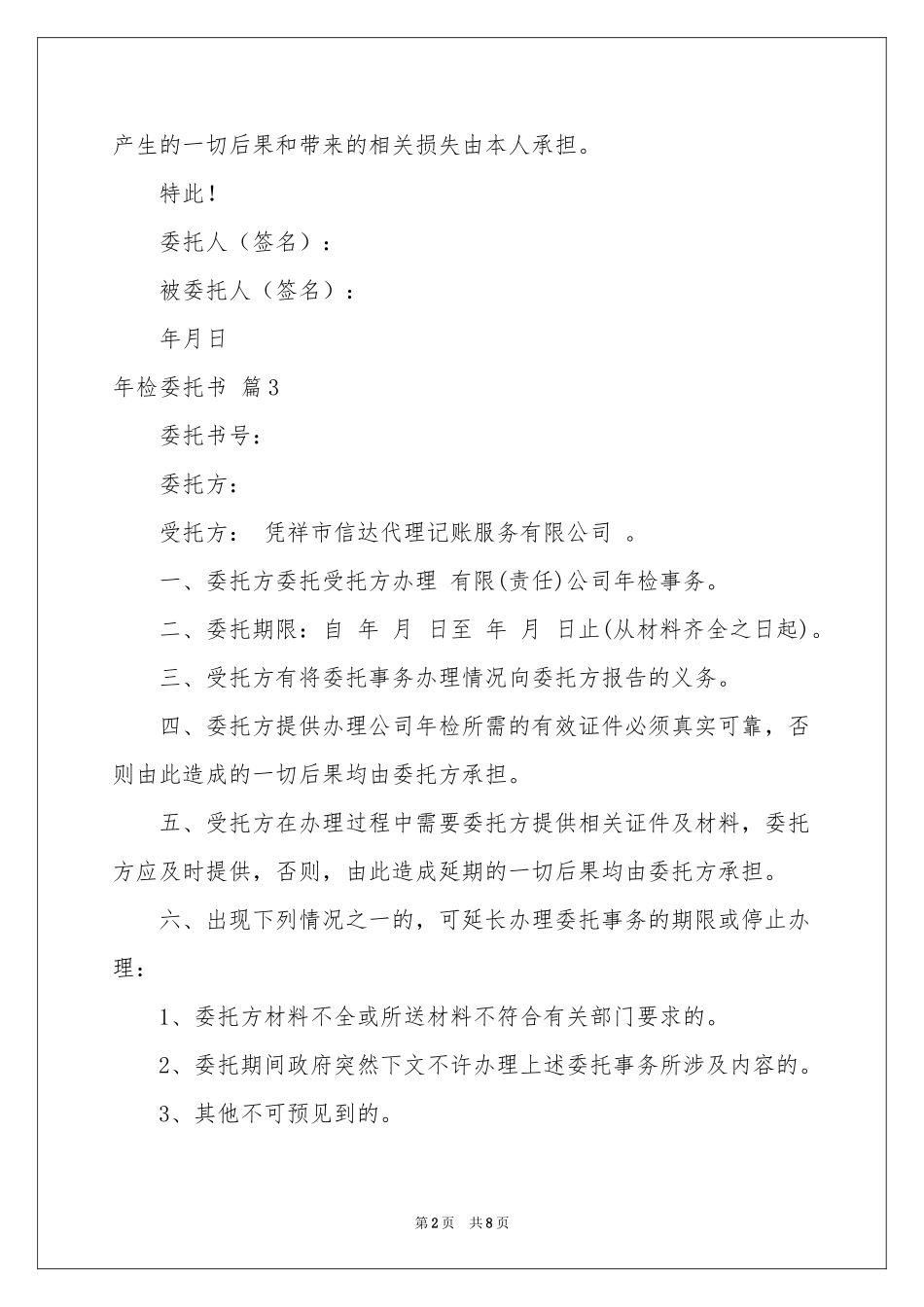 年检委托书集锦10篇_第2页