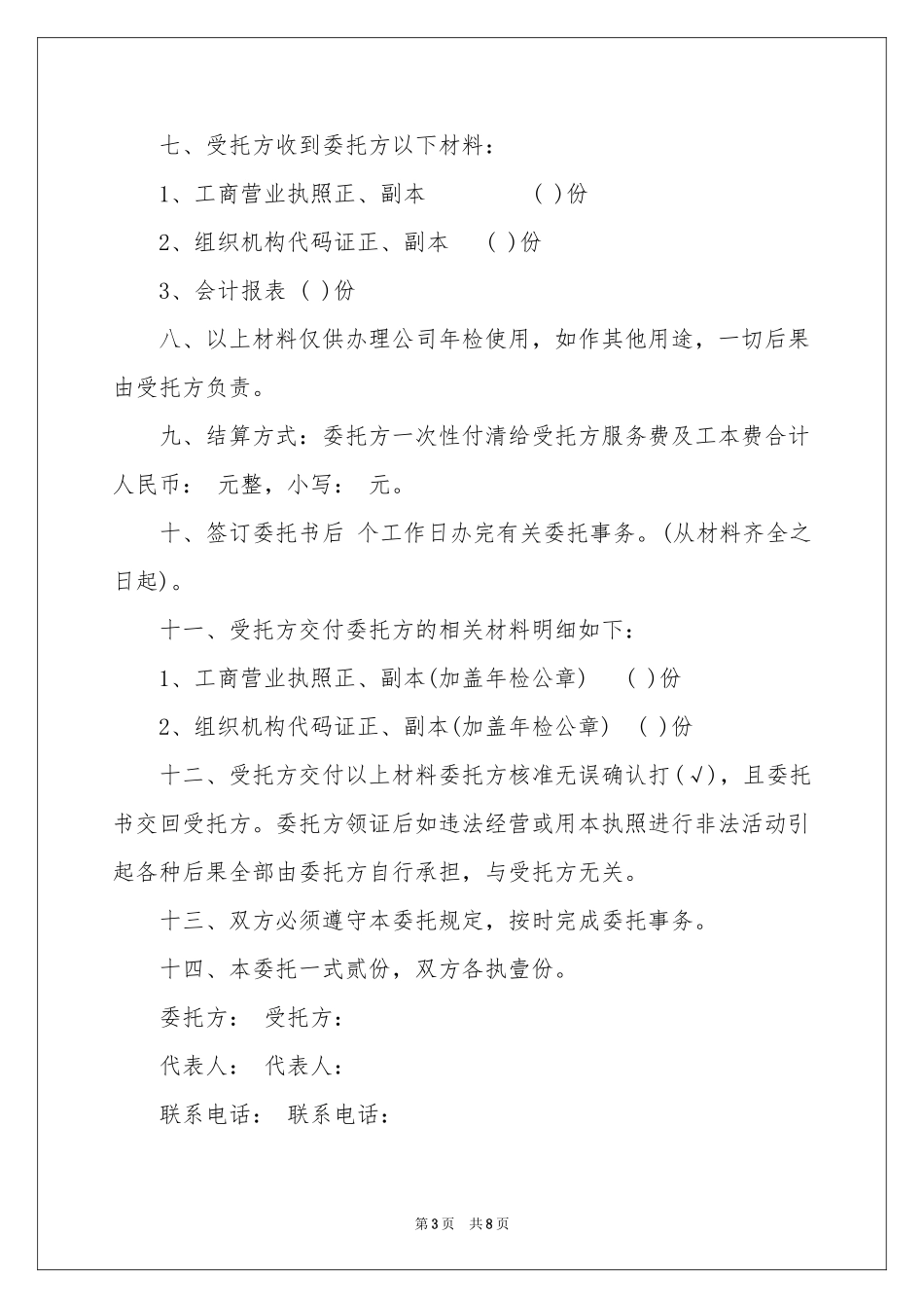 年检委托书集锦10篇_第3页