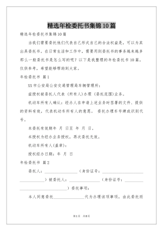 年检委托书集锦10篇