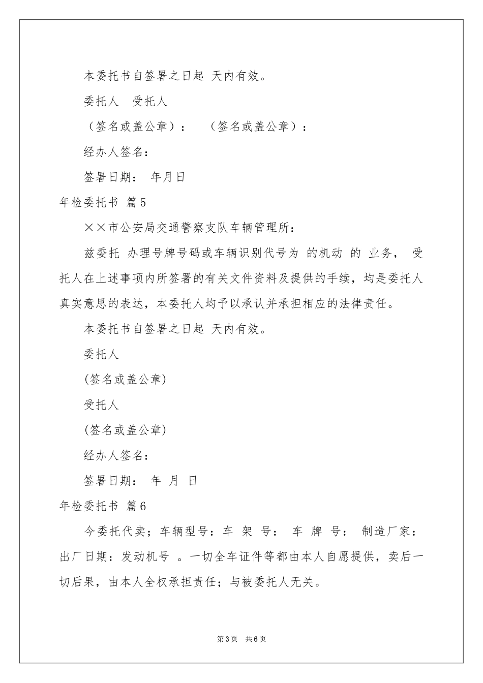 年检委托书集合九篇_第3页