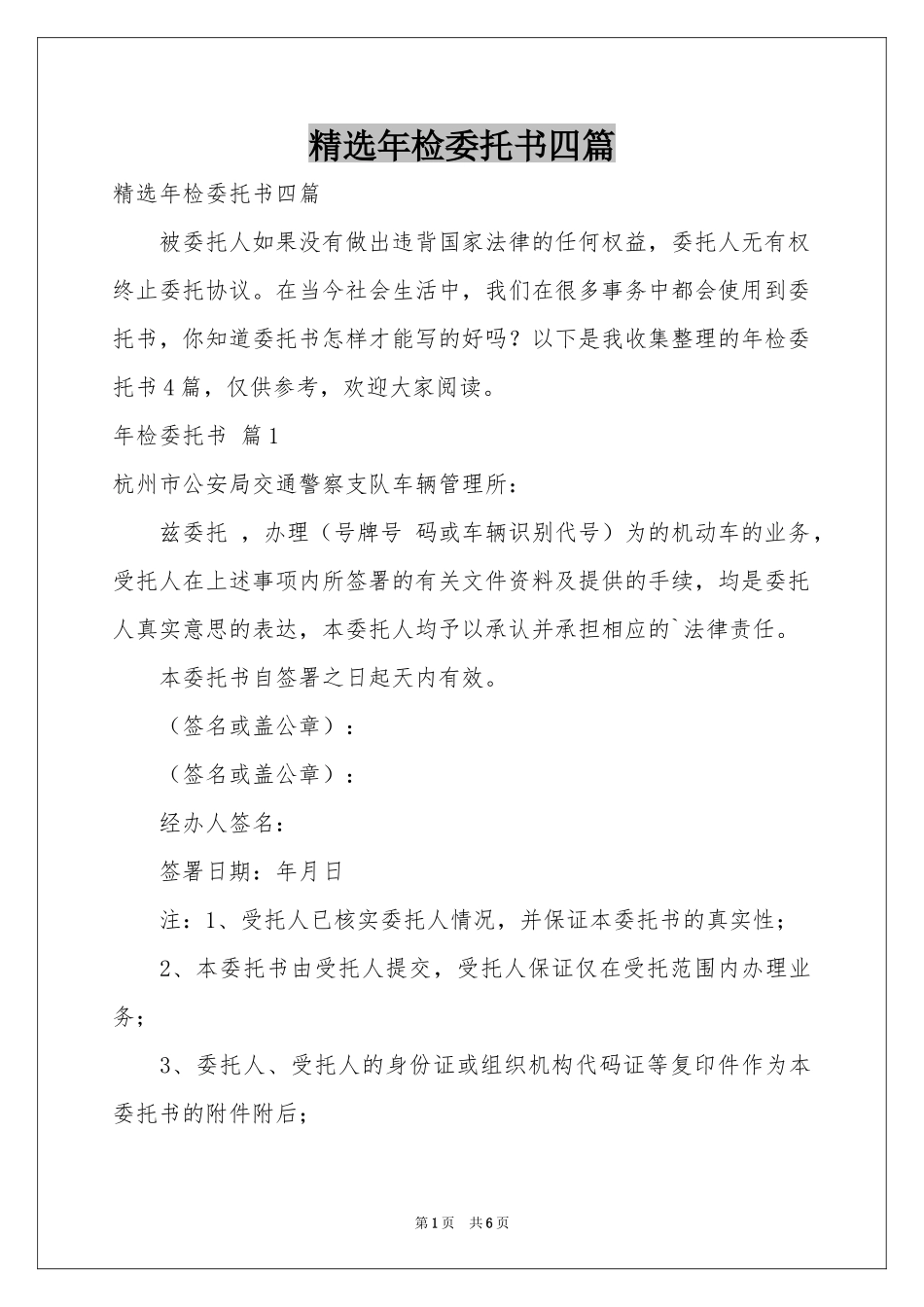 年检委托书四篇_第1页