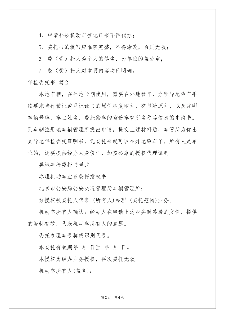 年检委托书四篇_第2页