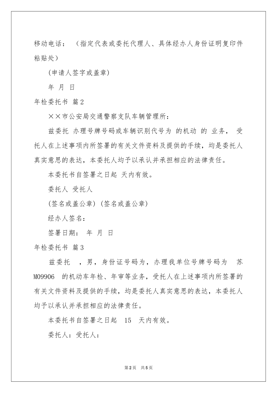 年检委托书模板合集八篇_第2页