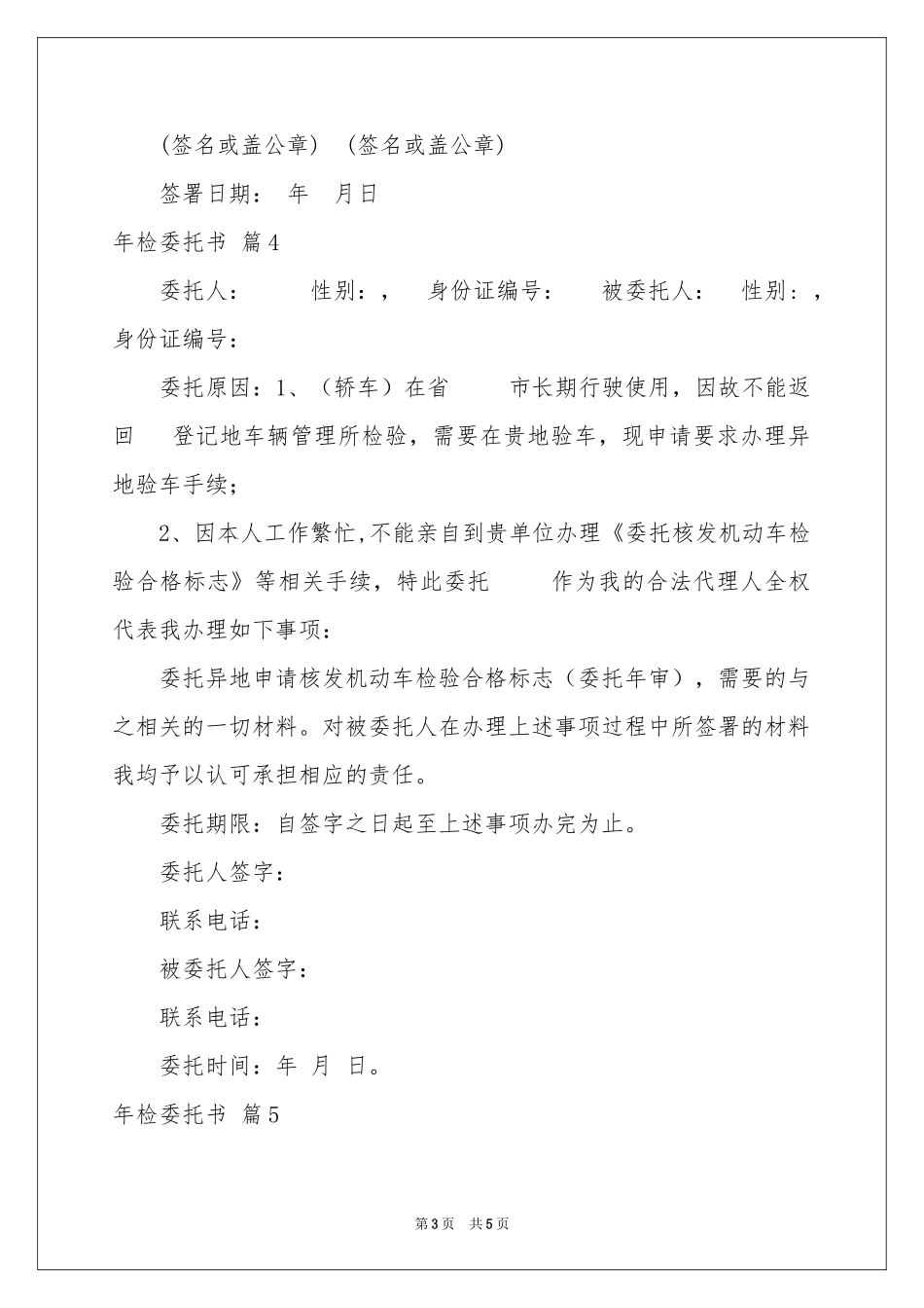 年检委托书模板合集八篇_第3页