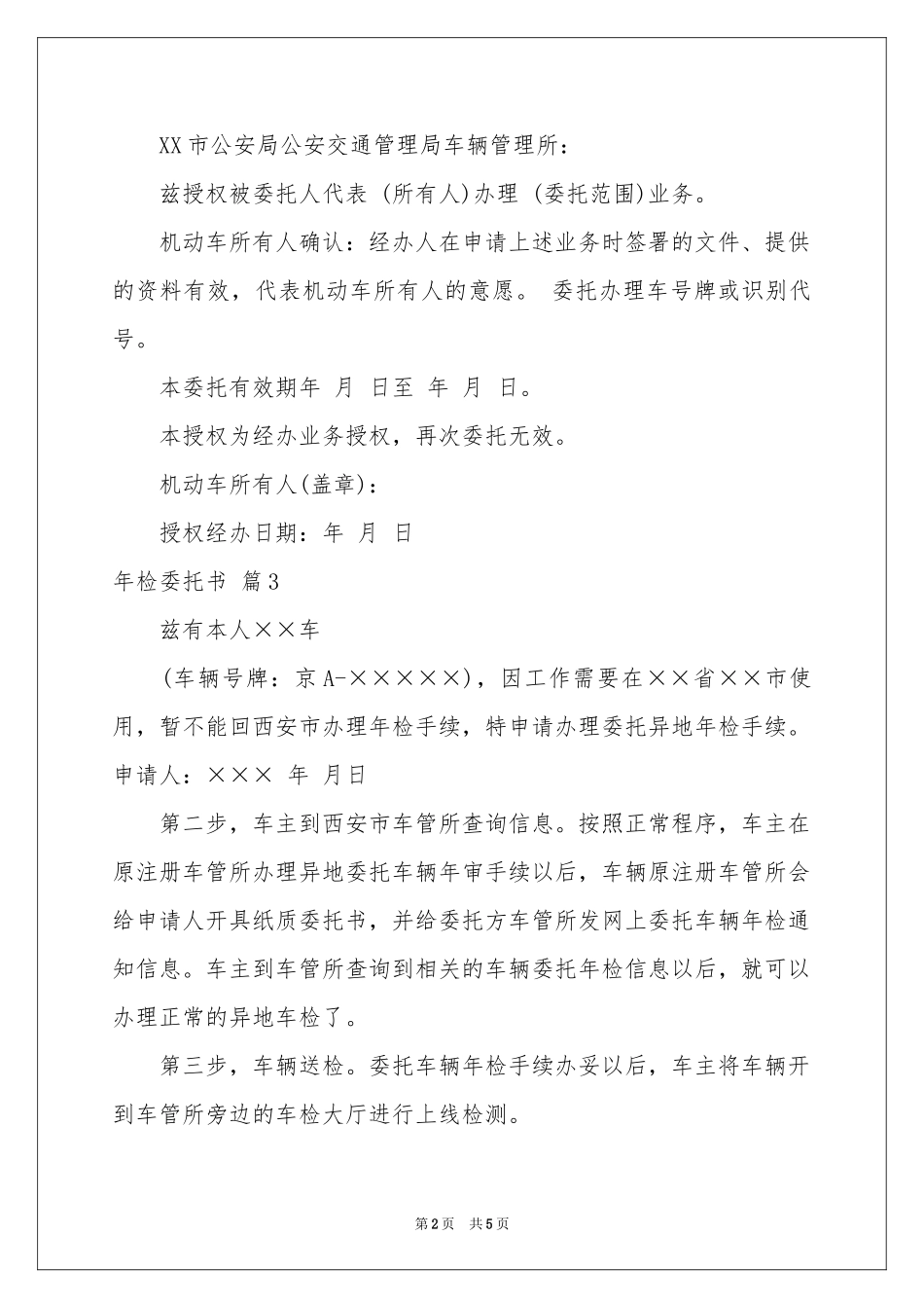 年检委托书范本集锦7篇_第2页