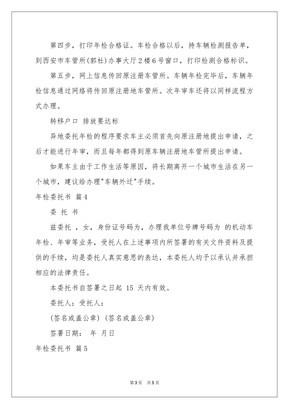 年检委托书范本集锦7篇_第3页