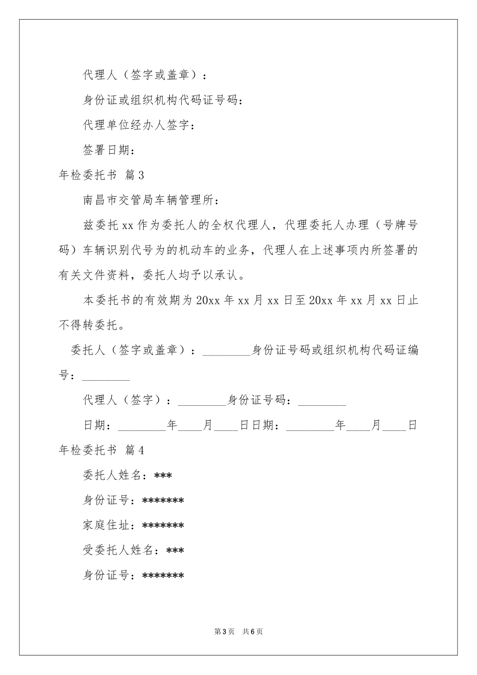 年检委托书模板集合五篇_第3页