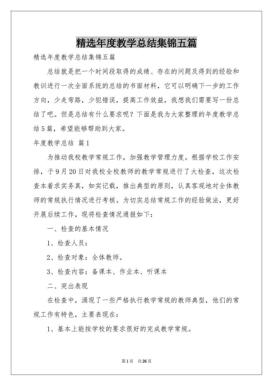 年度教学参考总结集锦五篇_第1页