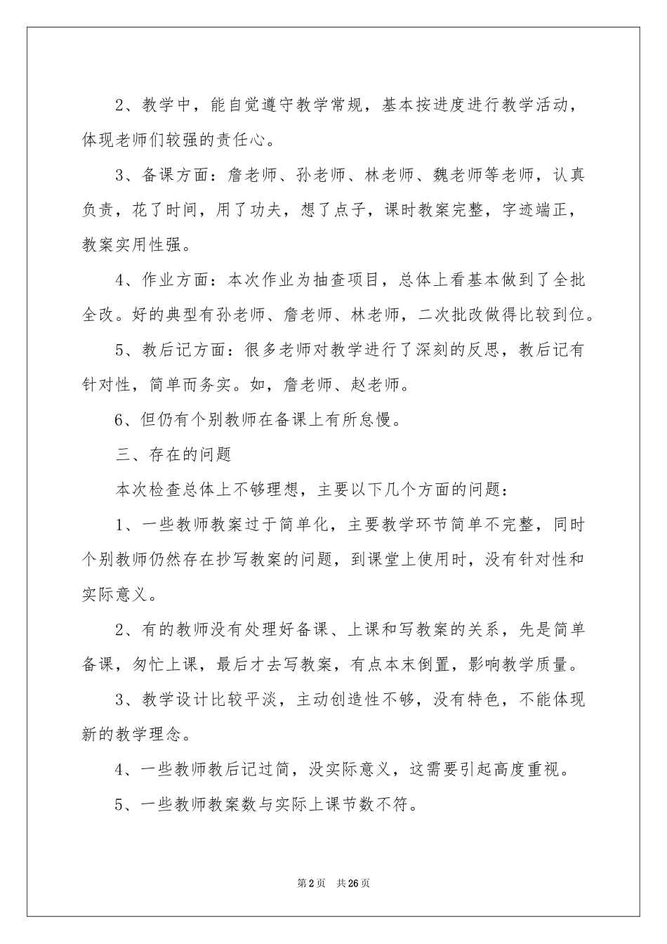 年度教学参考总结集锦五篇_第2页