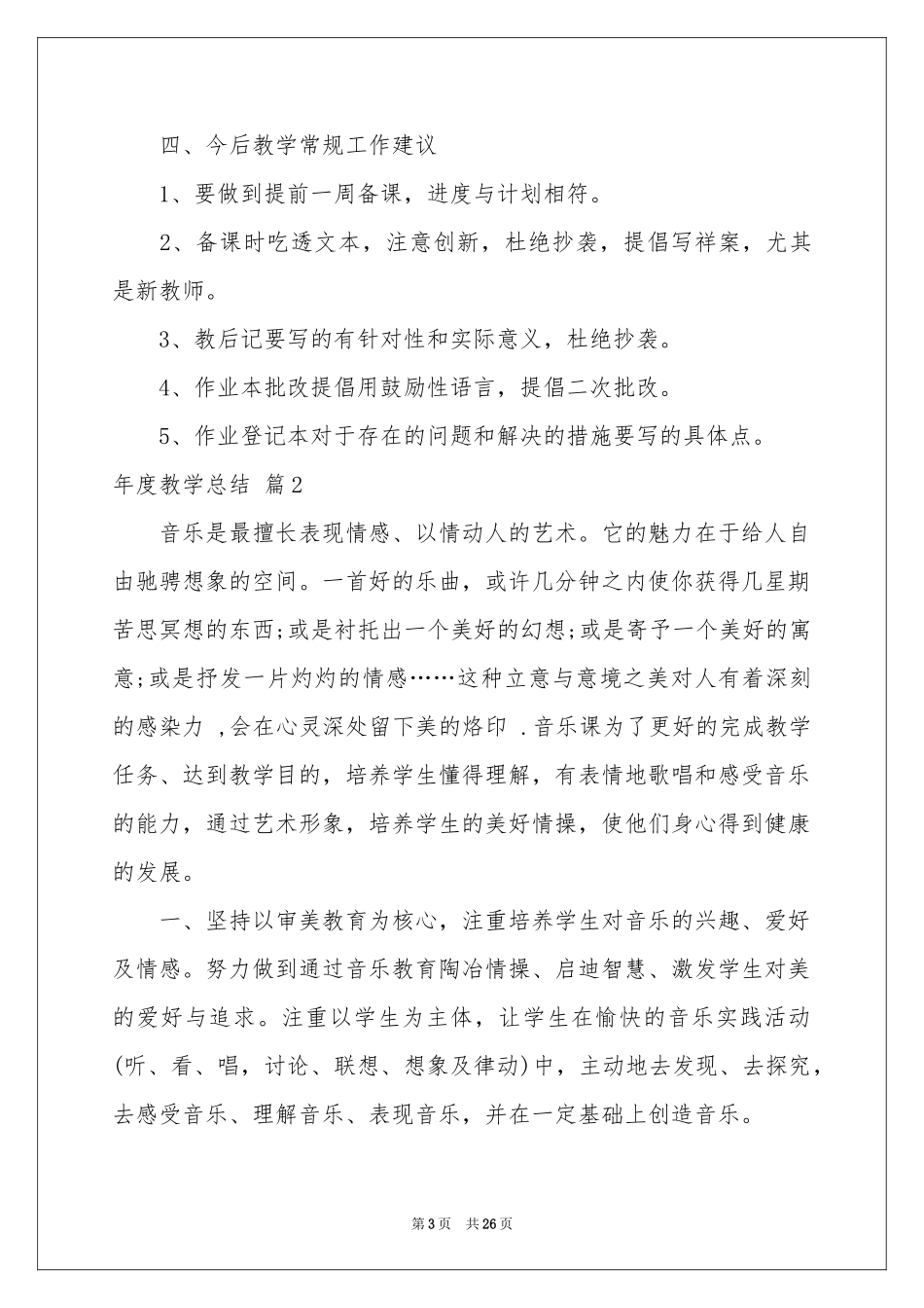 年度教学参考总结集锦五篇_第3页