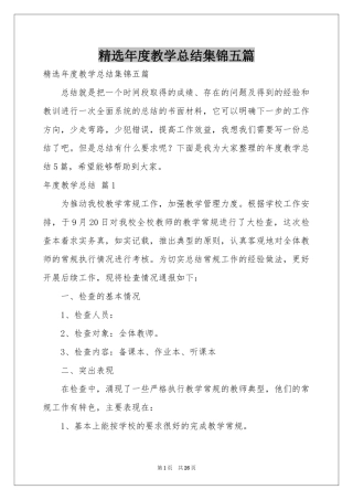 年度教学参考总结集锦五篇