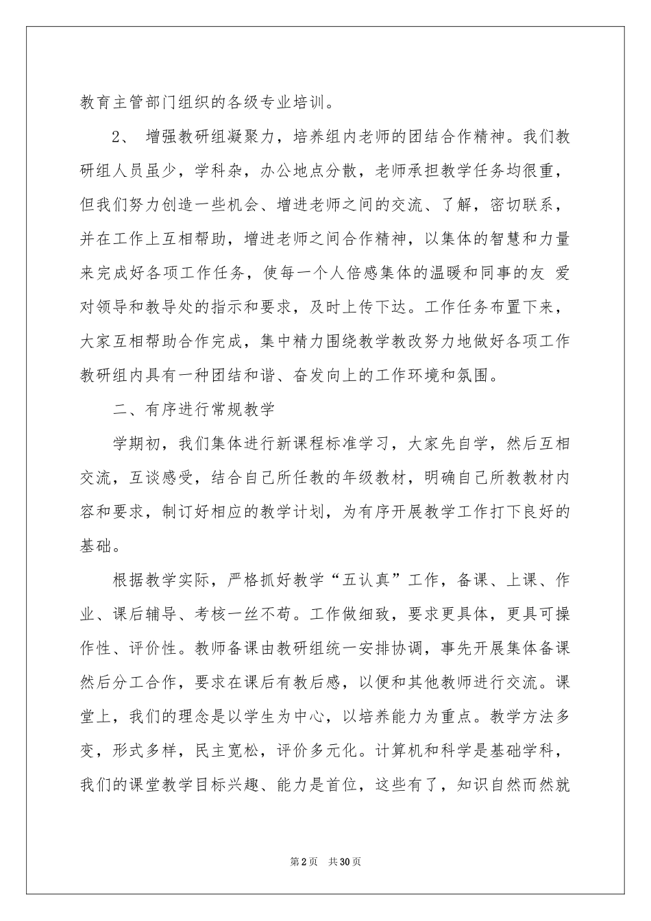 年度工作参考总结集锦十篇_第2页