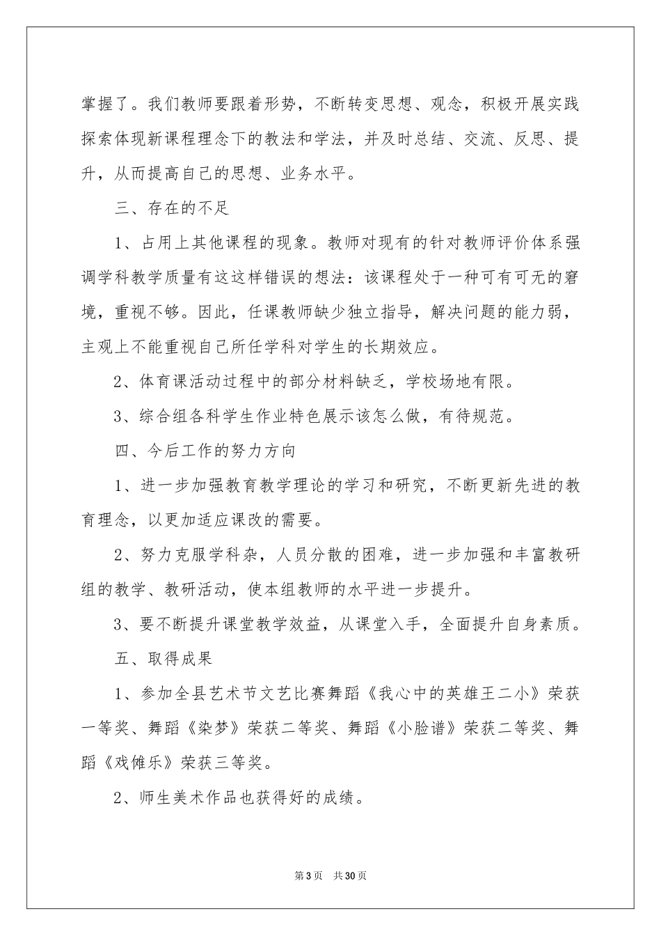 年度工作参考总结集锦十篇_第3页