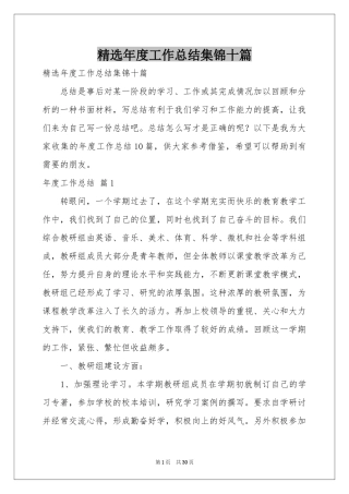 年度工作参考总结集锦十篇