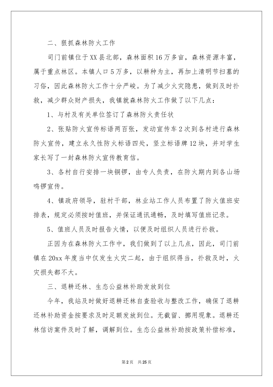 年度参考总结工作参考计划模板合集7篇_第2页