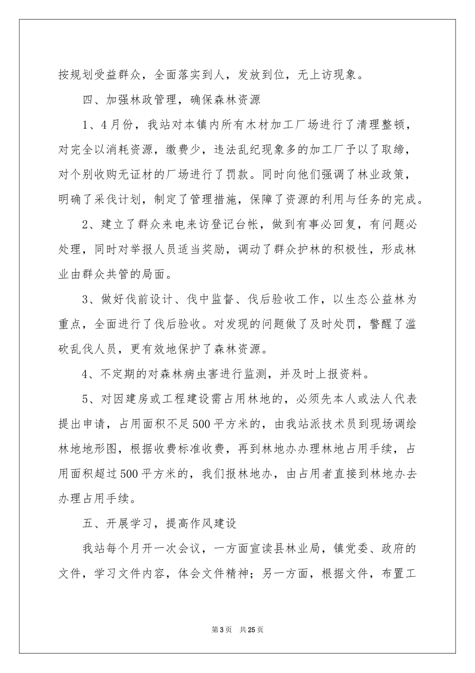 年度参考总结工作参考计划模板合集7篇_第3页