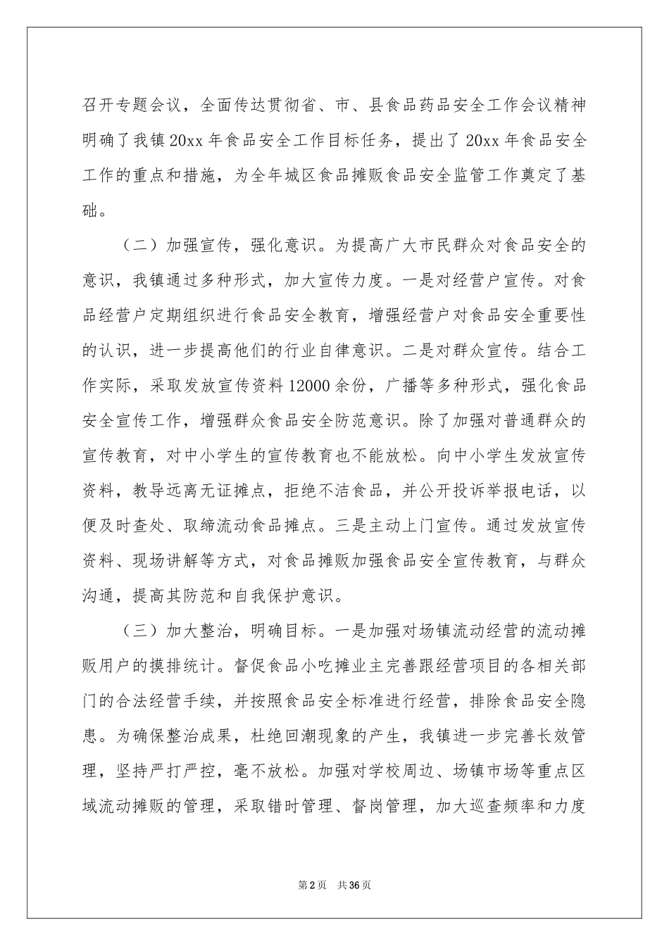 年度工作参考总结工作参考计划范本锦集八篇_第2页