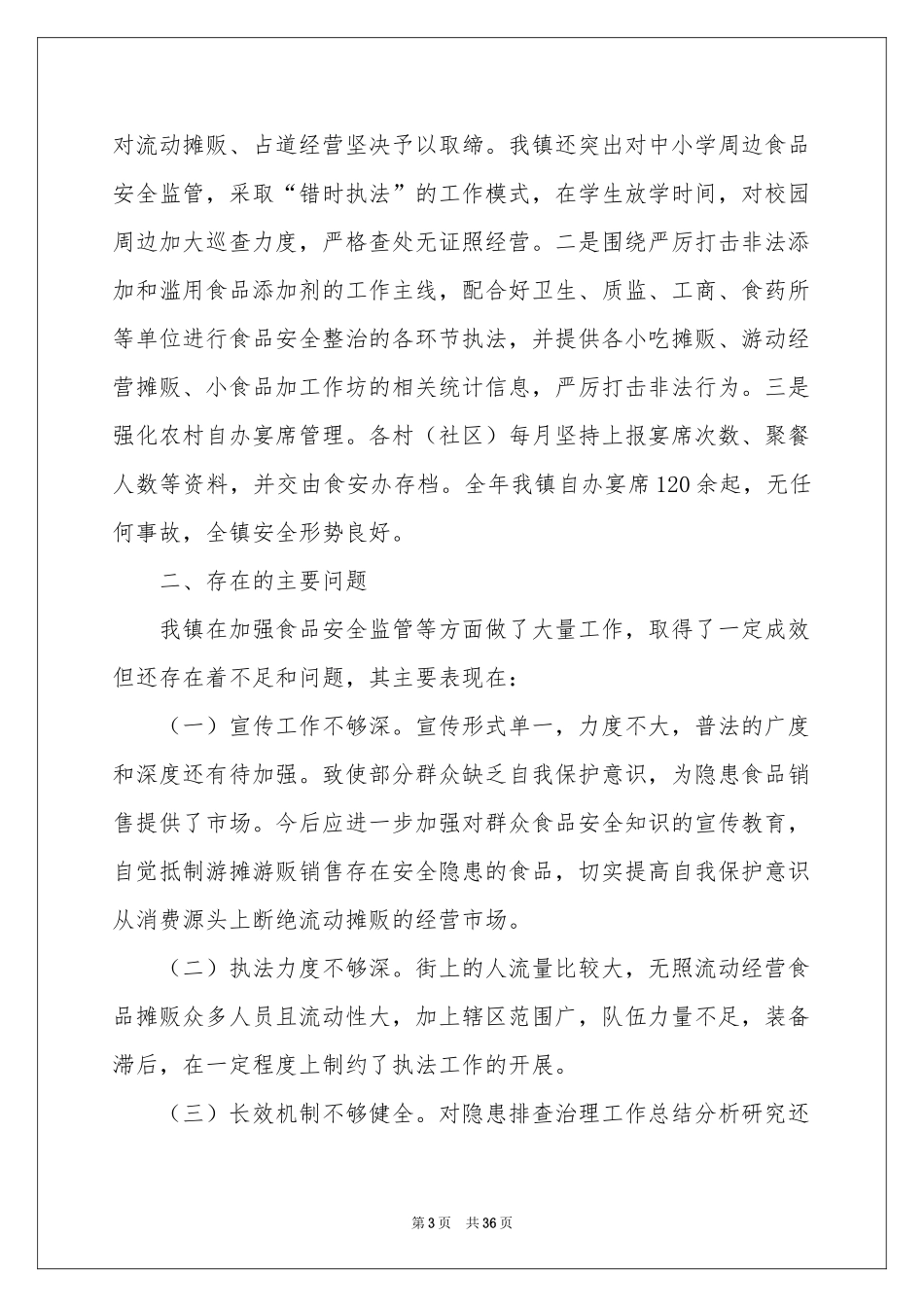 年度工作参考总结工作参考计划范本锦集八篇_第3页