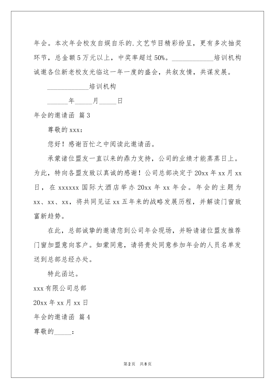 年会的邀请函集合7篇_第2页