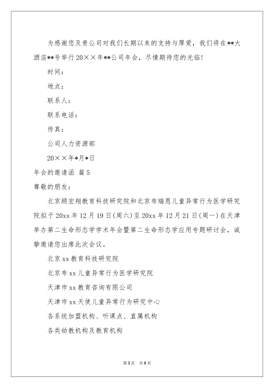 年会的邀请函集合7篇_第3页