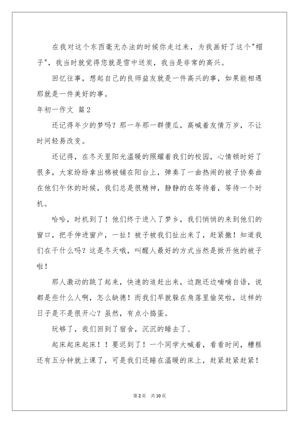 年初一作文集锦七篇_第2页
