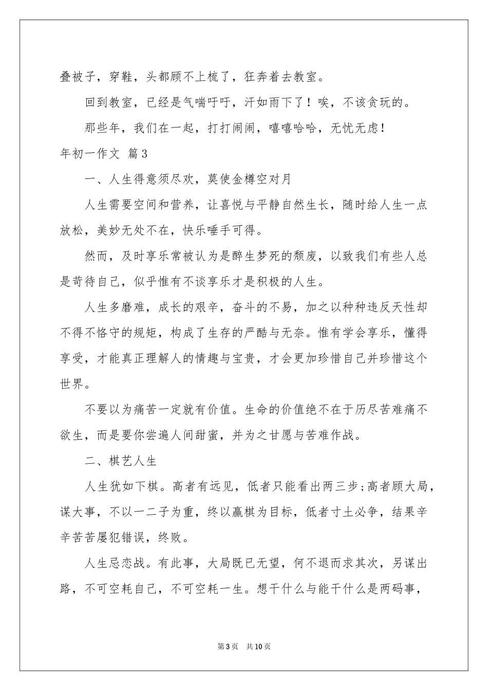 年初一作文集锦七篇_第3页