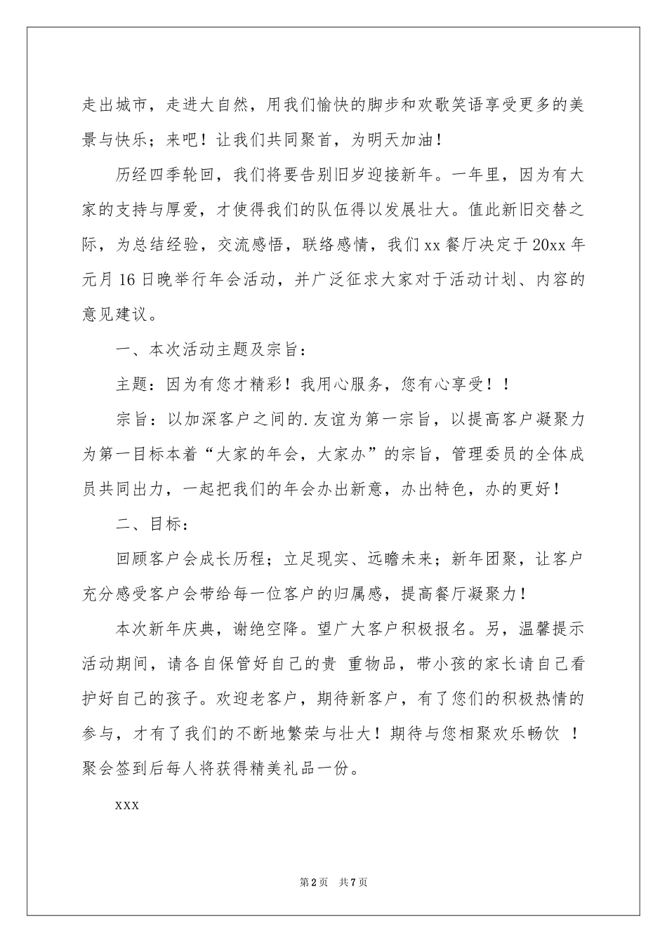 年会的邀请函范本汇总六篇_第2页