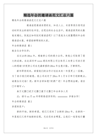 年会的邀请函范本汇总六篇