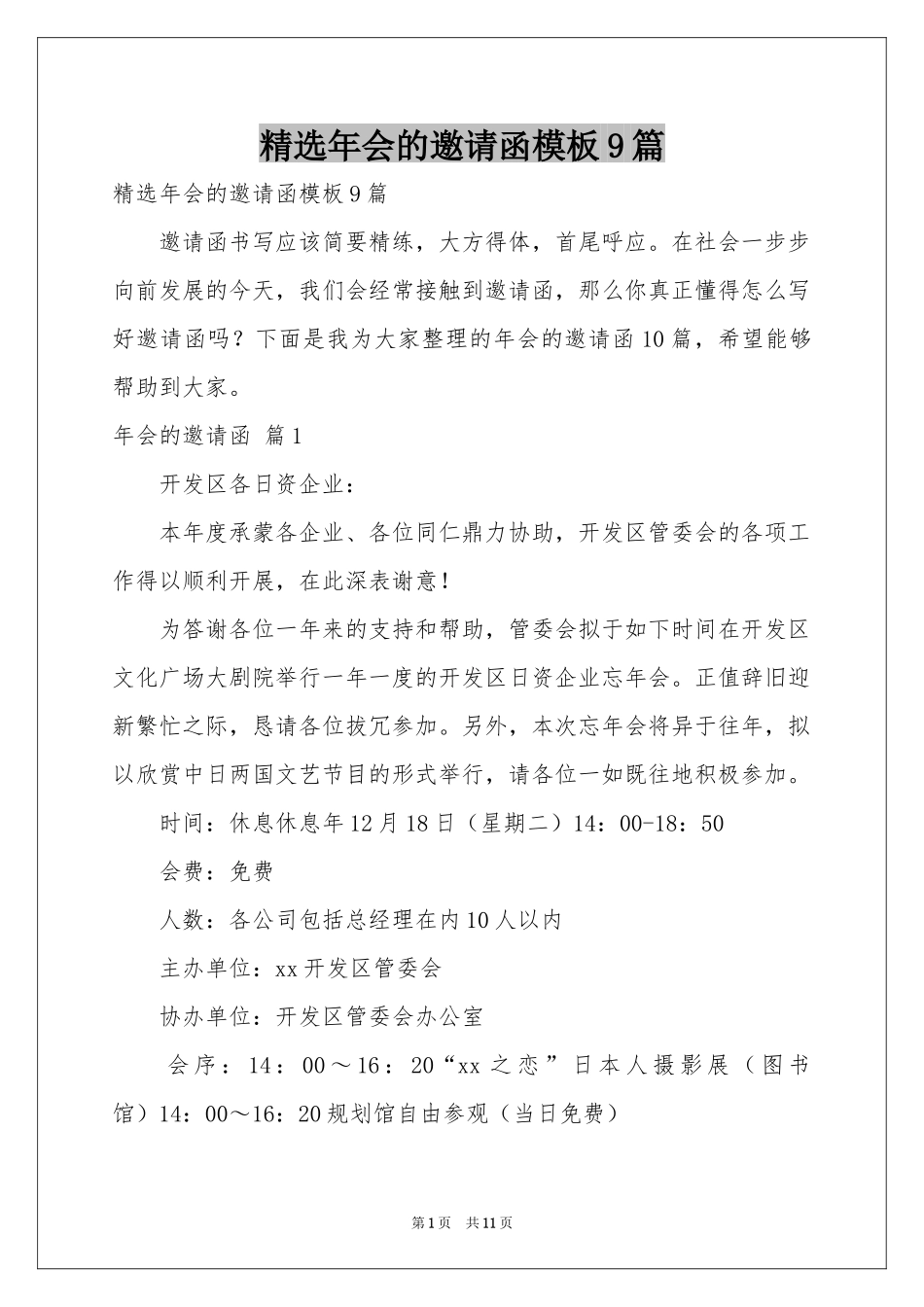 年会的邀请函模板9篇_第1页