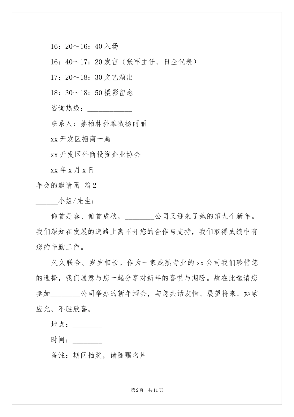 年会的邀请函模板9篇_第2页
