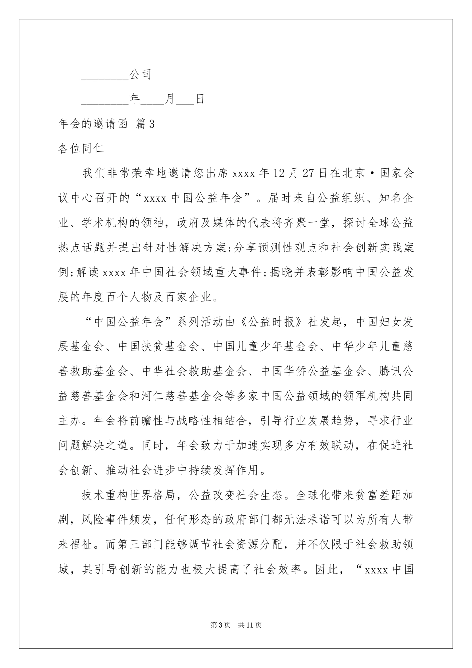 年会的邀请函模板9篇_第3页