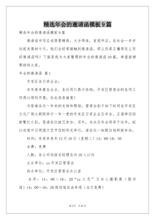 年会的邀请函模板9篇