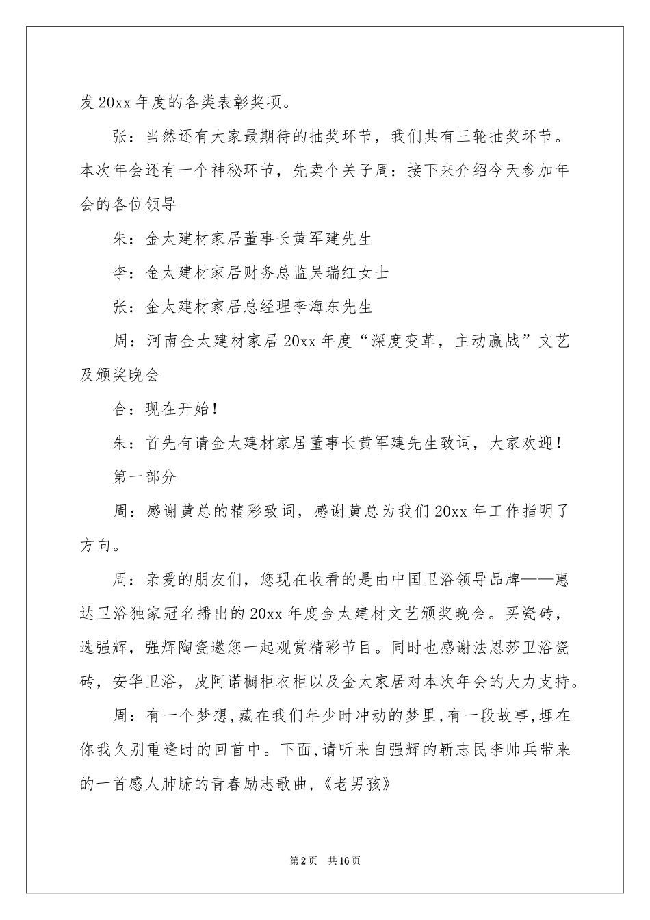 年会主持词三篇_第2页