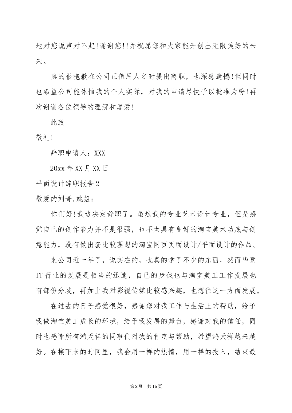 平面设计辞职报告_第2页