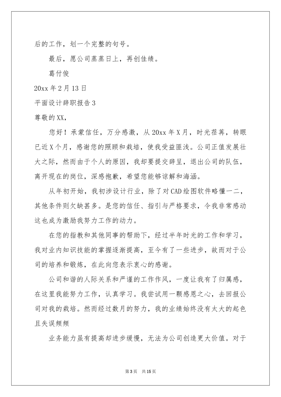 平面设计辞职报告_第3页